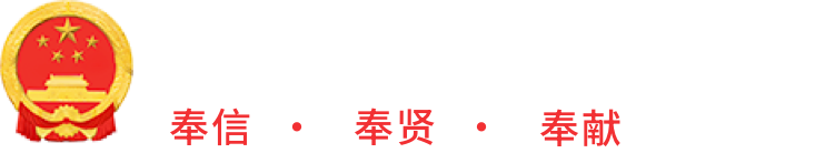 上海市奉賢區(qū)人民政府